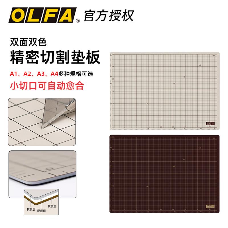 日本OLFA爱利华切割板134B/135B 160B工作桌DIY手工切割垫板双色