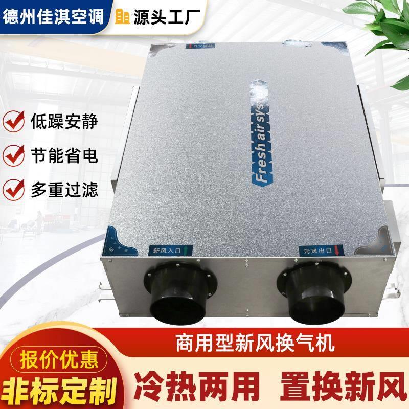 新风系统换气机医院地下室商用静音送排风中央净化双向全热交换器