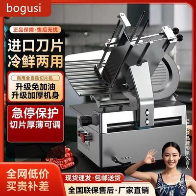 博古斯全自动电动切片机商用火锅店牛肉羊肉卷家用刨肉刨片切肉机