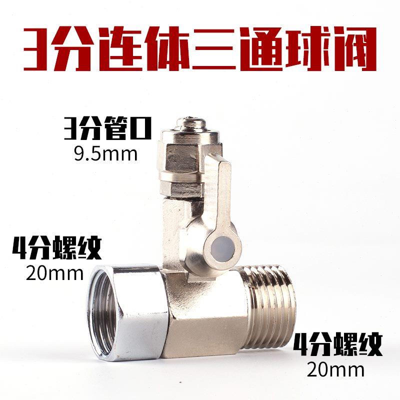 家用净水器进水三通阀门4分转2分3分球阀连体开关过滤器管件配件