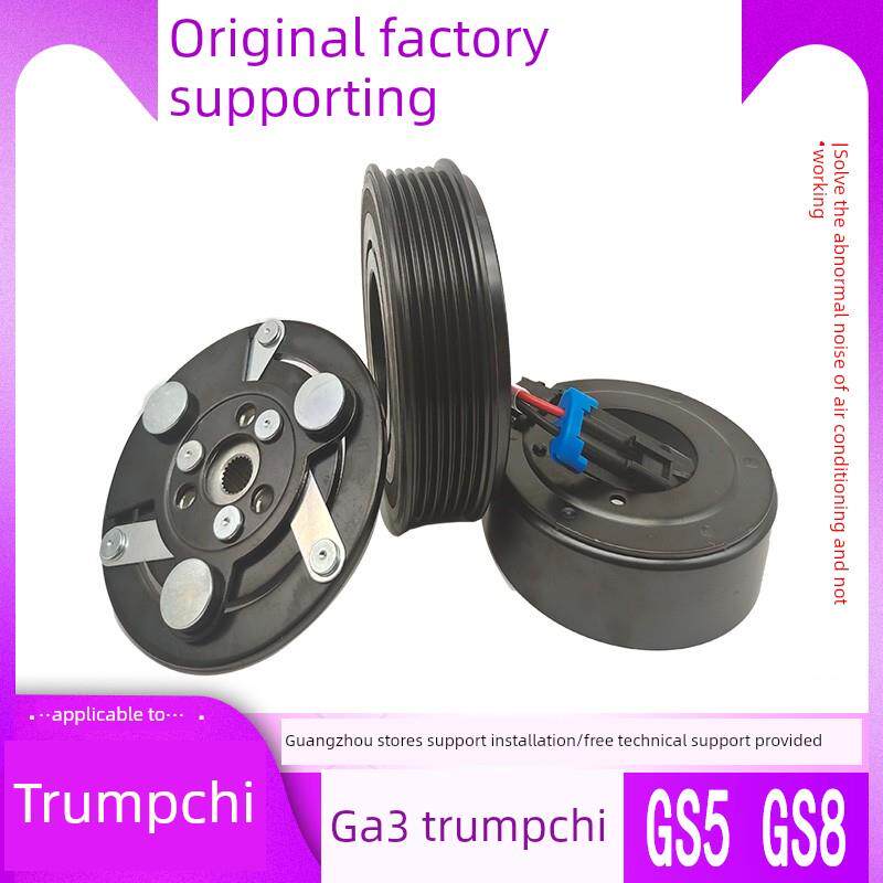 适用GA3传祺GS4 GS5 GS8空调压缩机电磁离合器泵头皮带轮轴承线圈