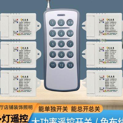大功率无线遥控开关电灯多路电源控制器220V智能展厅灯具照明灯控