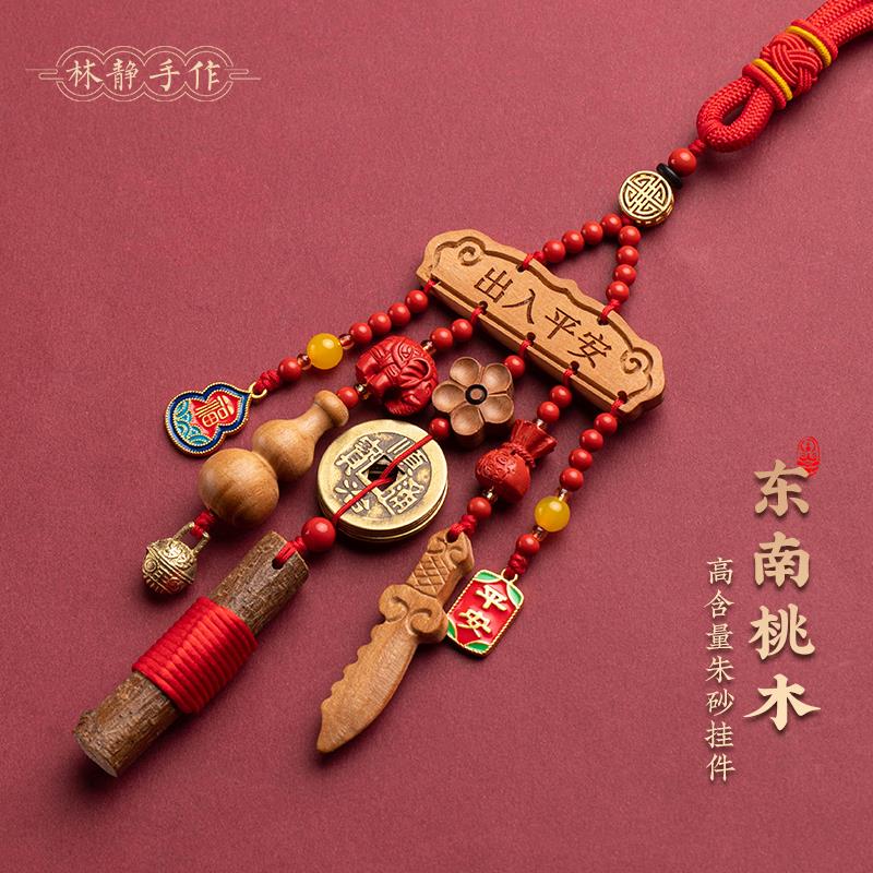 新鲜东南桃树枝宝宝新生婴幼儿出行推车桃木挂件天然原木汽车挂件