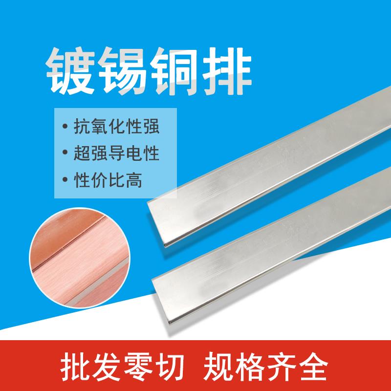 T2镀锡铜排铜条扁条紫铜片配电柜零地排加工30MM宽来图加工打孔折