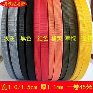 1.1mm厚1 辅料 1.5cm宽加密尼龙带坑纹涤纶编织带捆绑扁绳箱包服装