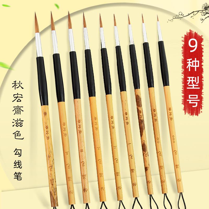 秋宏齋水彩国画勾线白描工笔瘦金体狼毫小楷毛笔新手水彩画笔滋色