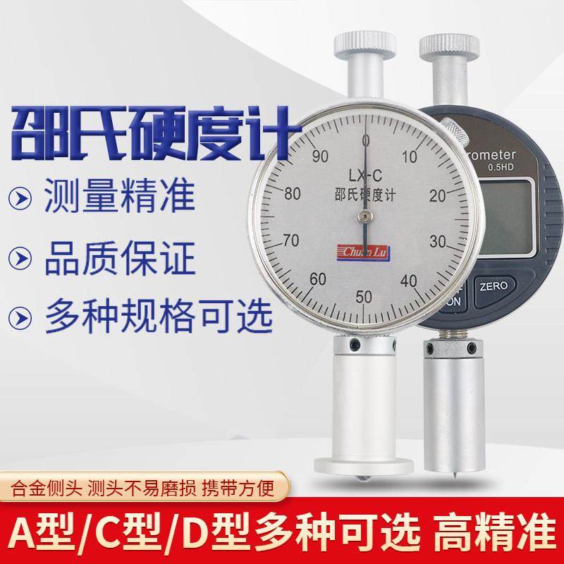 邵氏硬度计lx-a海绵a型d可携式表硬度仪矽胶硬度测试仪橡胶硬度计