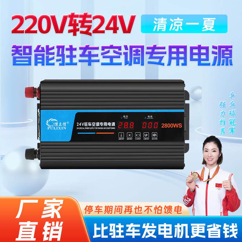 驻车空调电源转换器220V转24V降压器多功能大功率货车电瓶充电器