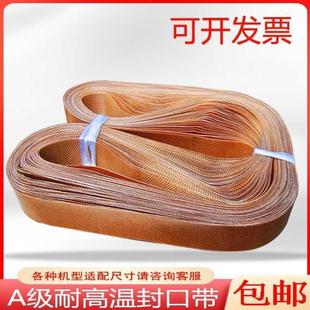770薄膜封口机耐高温A级封口隔热带输送皮带 全自动900连续式