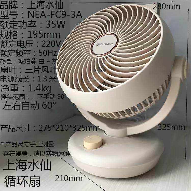 上海水仙3A空气循环扇电风扇家用小型桌面台式涡轮对流迷你扇