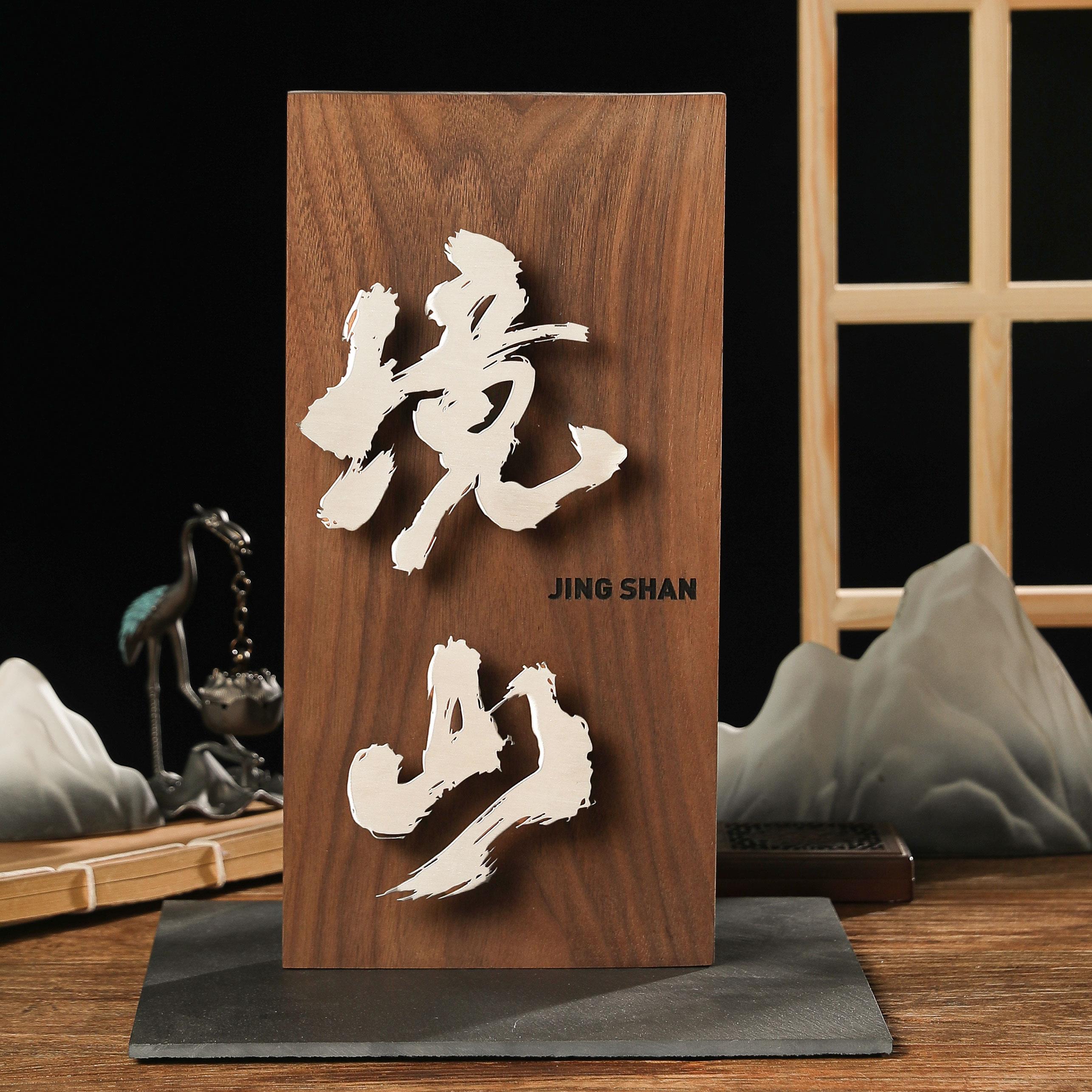 悬浮字门牌定制包厢牌民宿别墅号码牌日式招牌工作室胡桃木立体字