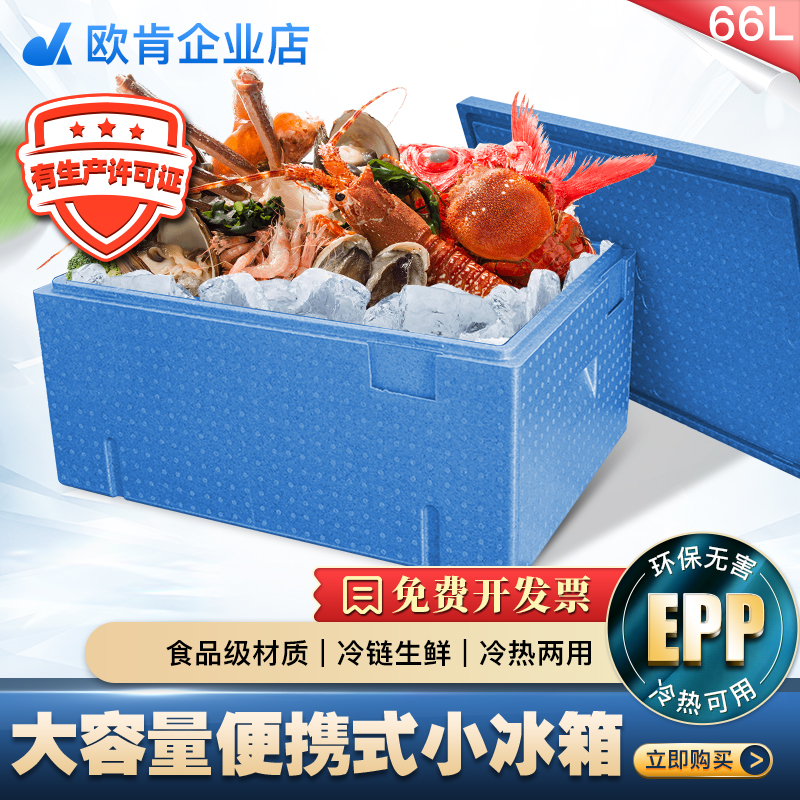 欧肯 保温箱泡沫箱EPP 外卖食品配送餐箱  高密度冷藏保鲜箱 66升
