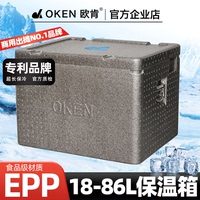 EPP食品級保溫箱18-108L商用出攤