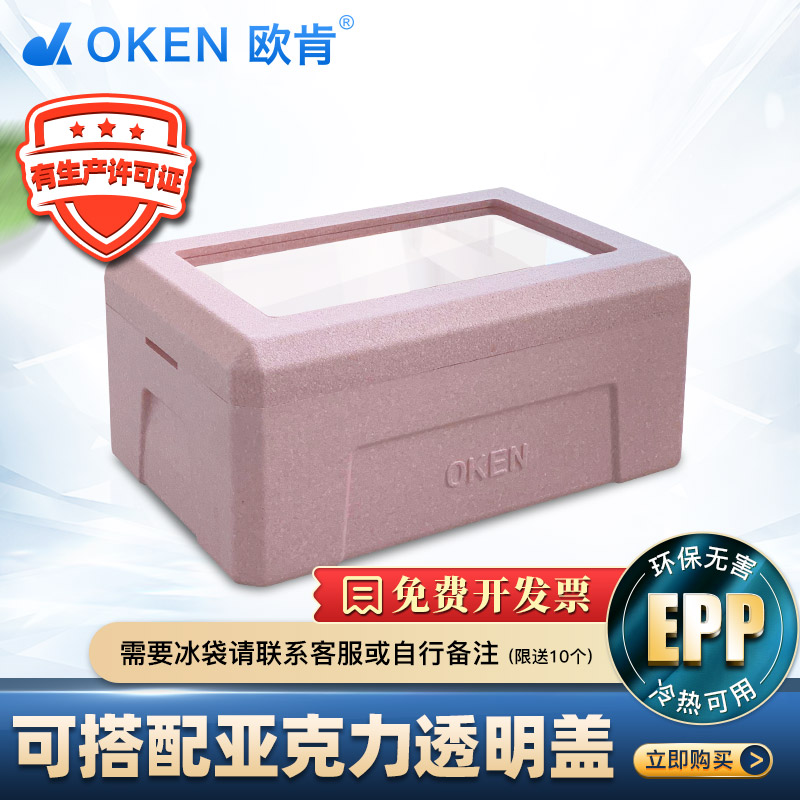 OKEN欧肯31升冰粉专用透明盖保温箱冰粉小料芋泥冰冷藏商用摆摊