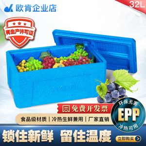 欧肯32升食品级保温箱 EPP泡沫箱保温箱烧烤食材外卖快餐保温箱
