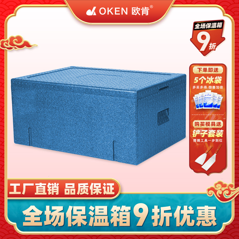 欧肯epp保温箱商用摆摊食品级盒饭食堂快餐饮保热冷藏泡沫箱出摊