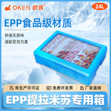 OKEN欧肯24升甜品蛋糕提拉米苏专用冷藏食品级保温箱商用摆摊保暖