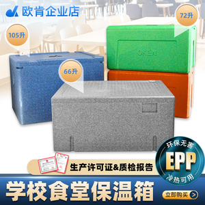 欧肯EPP食品保温箱冷链运输商用摆摊大容量大号泡沫箱保鲜冷藏箱