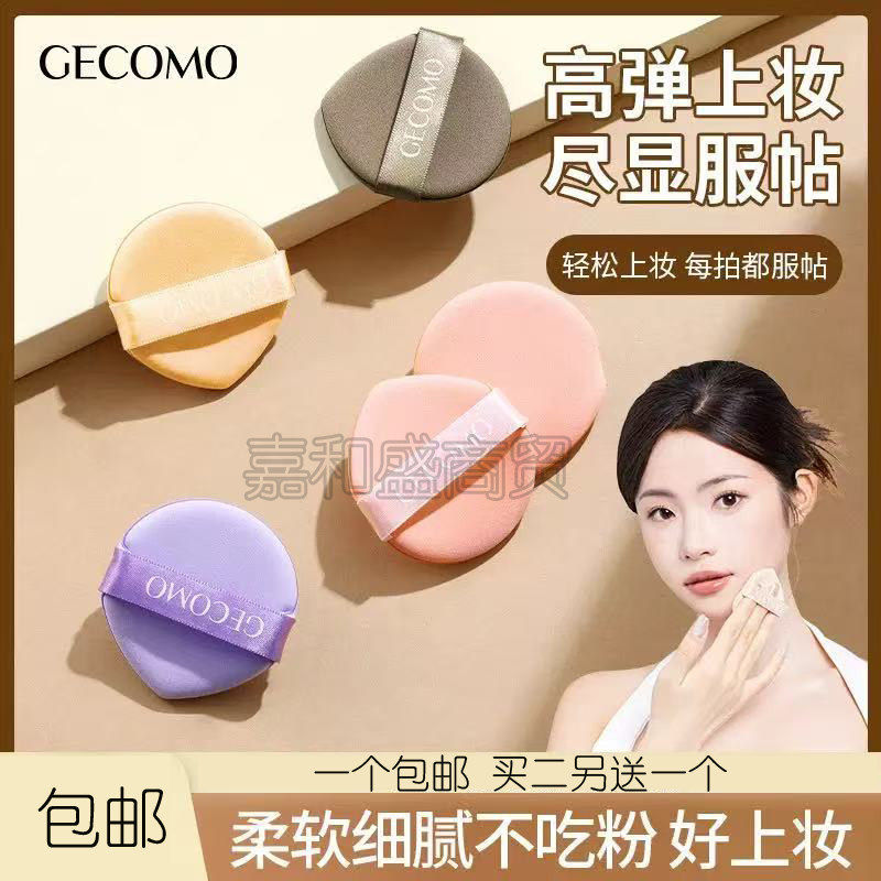 气垫专用粉扑干湿两用棉花糖粉底液定妆更柔软服帖超软不吃粉包邮,家庭/个人清洁工具,面扑/粉扑,淘宝优惠券,粉丝福利购,淘宝优惠卷