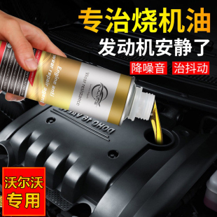 沃尔沃xc60s90V60xc40发动机抗磨损修复剂免拆强力治烧机油冒蓝烟