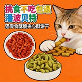 猫零食夹心酥猫饼干营养鸡肉猫草饼干猫粮猫咪零食化毛球洁齿磨牙