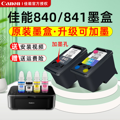 原装佳能打印机墨盒连供可加墨水