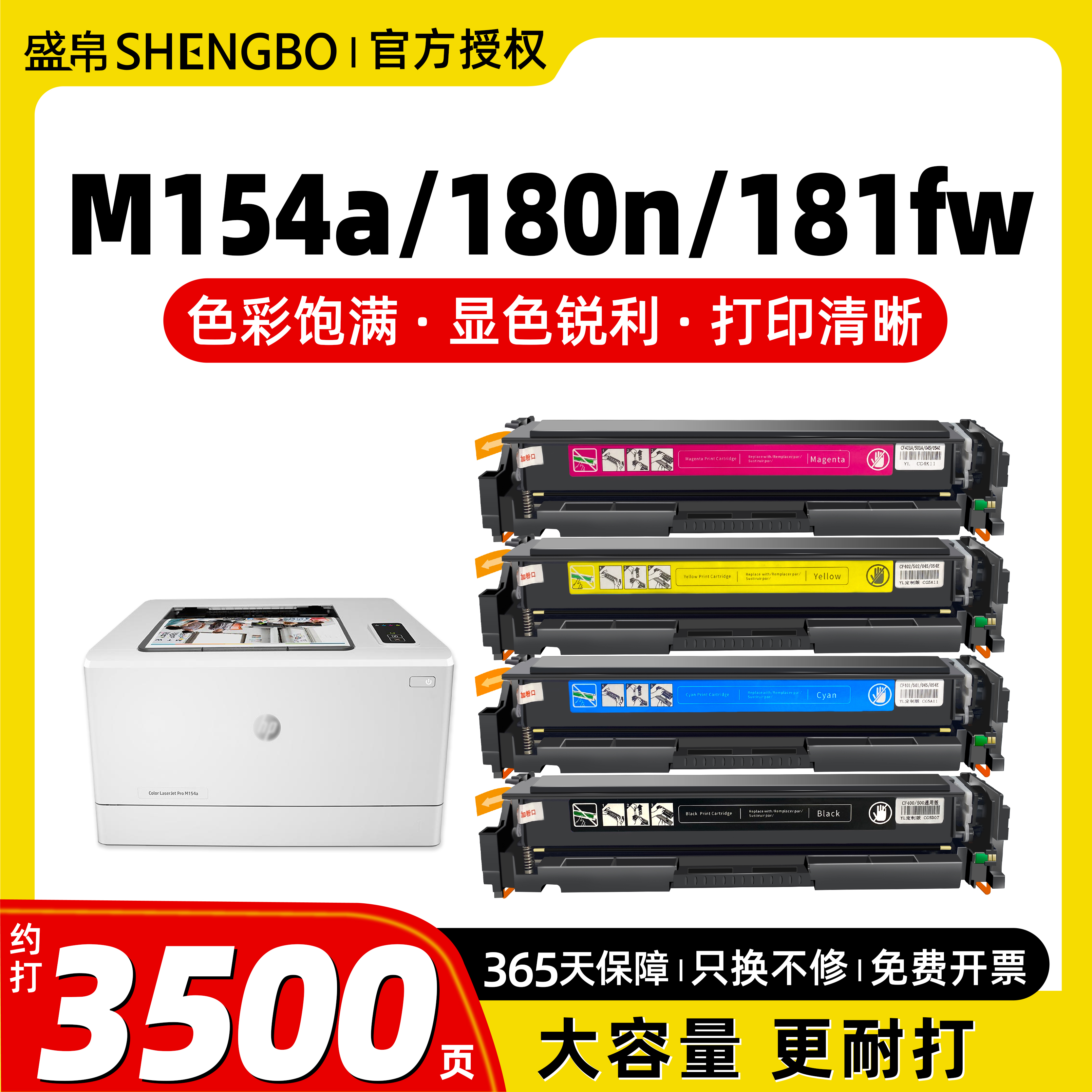 盛帛适用惠普M154a硒鼓