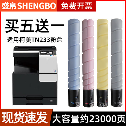 盛帛美能达TN223粉盒打印清晰