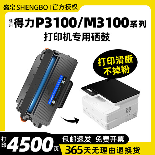 得力P3100DM3100D打印机硒鼓