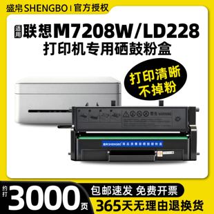 打印机墨盒LJ2218 LJ2208 LJ2218W墨粉碳粉 LJ2208W 盛帛适用联想打印机硒鼓联想LD228硒鼓M7208w粉盒M7218W