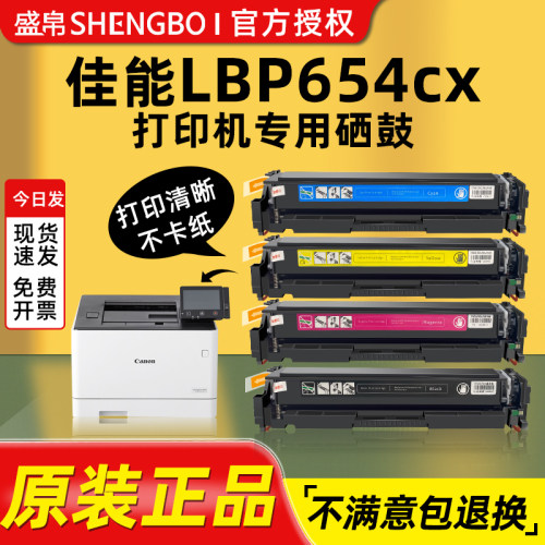 盛帛适用佳能打印机硒鼓 Canon墨盒 imageCLASS LBP654Cx LBP653Cdw打印机硒鼓CRG046墨粉易加粉碳粉盒