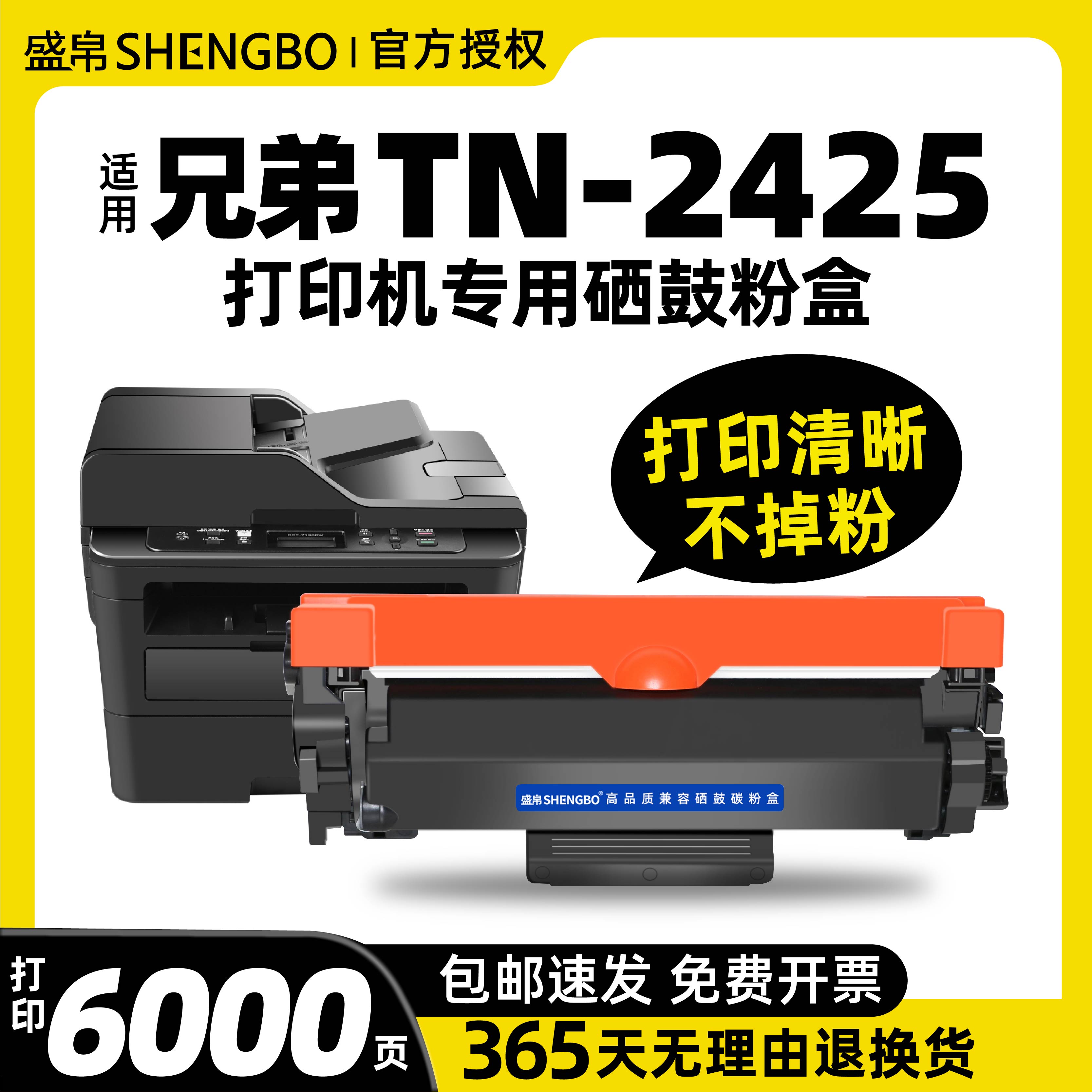 盛帛适用兄弟打印机墨盒硒鼓