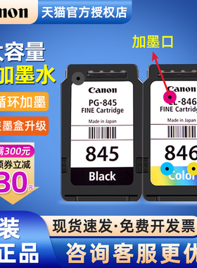 原装佳能打印机墨盒845连供846彩色ts308可加墨水3380 3180 ts3480 2580s mg3080 mg2400打印头喷头改装canon