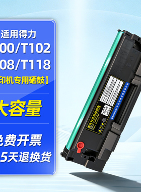 适用得力M1022W M1120W M1020W硒鼓粉盒T100/T102/T108/T118墨盒M1105 P1100 1016 1118w P1018W打印机碳粉盒
