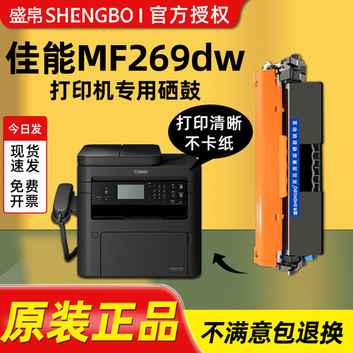 盛帛适用佳能打印机硒鼓佳能mf269dw硒鼓MF263dn粉盒易加粉MF266dn MF264dw MF269dn 墨盒CRG051成像鼓架
