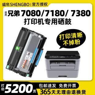 盛帛适用兄弟打印机硒鼓粉盒兄弟7080d打印机硒鼓兄弟7080粉盒打印机墨盒兄弟7180dn粉盒兄弟7380粉盒7880D