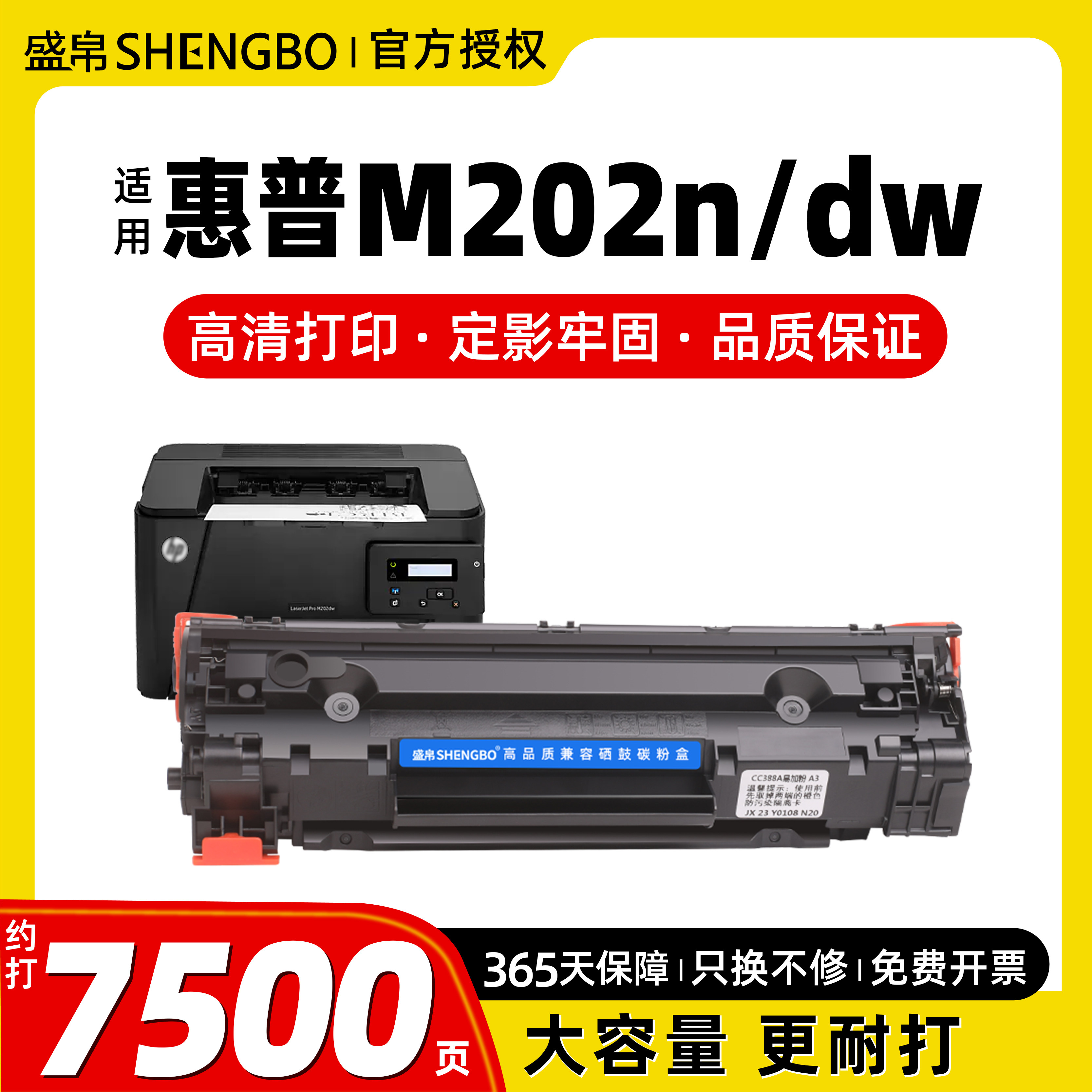 盛帛适用惠普M202n/M202dw硒鼓