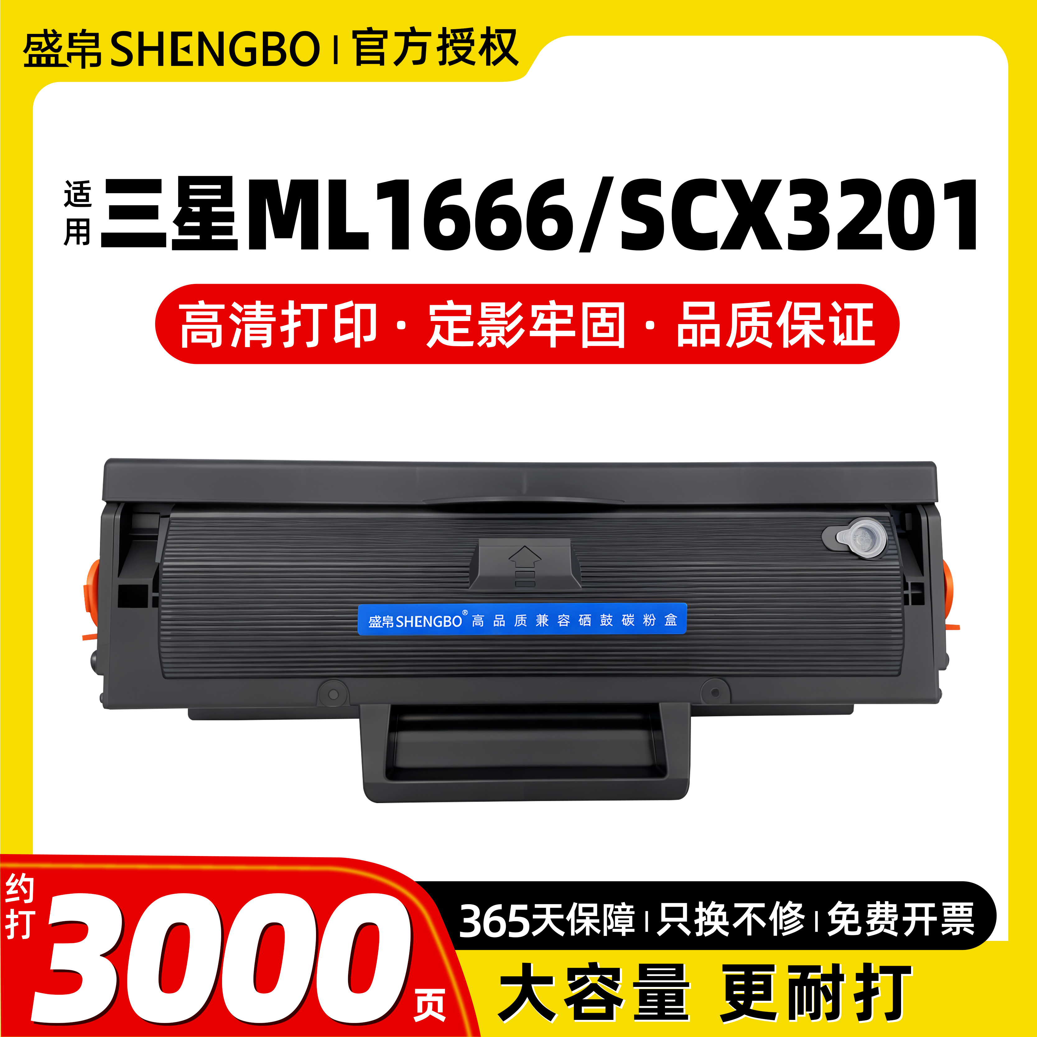 盛帛适用三星SCX-3201硒鼓ML-1666 1676 1861 1660 1670 1860激光打印机碳粉盒SCX-3208 3201G墨盒1043S硒鼓