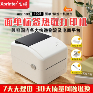 芯烨420B 460B亚马逊fba标签打印机跨境电商速卖通虾皮E邮宝多多淘宝快递打单一二联面单temu热敏标签打印机