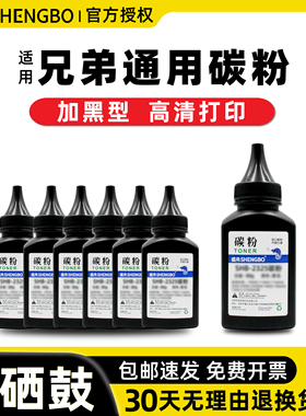 盛帛适用兄弟打印机通用碳粉墨粉Brother TN1035/1000/2325 DCP-7080D/7180DN/1618w/1608碳粉联想M7206 7400