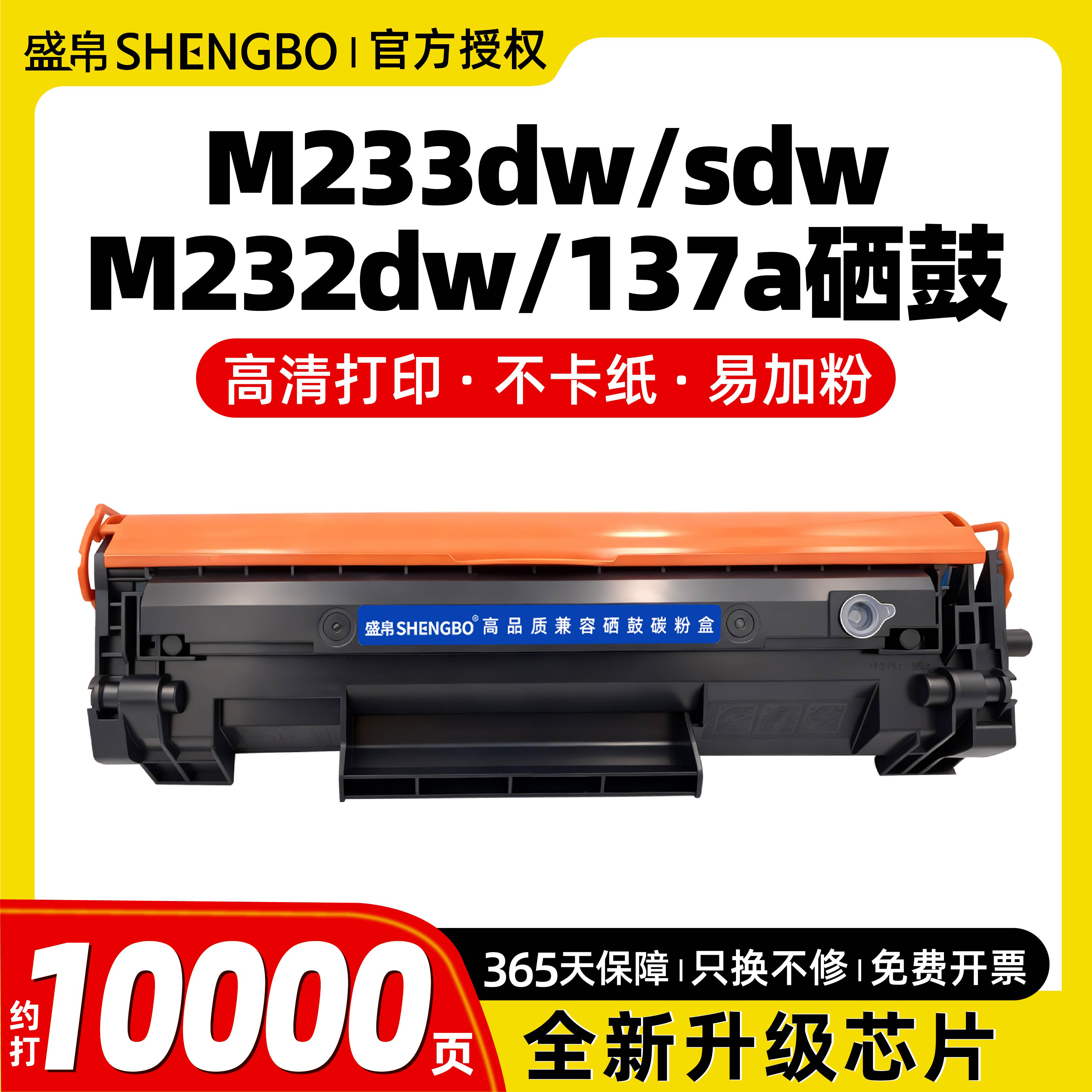 适用惠普打印机墨盒M233dw/sdw M232dwc打印机硒鼓M208dw M233sdn碳粉盒W1370A hp137X打印机137a 1370x墨粉