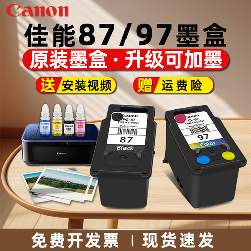 佳能打印机墨盒佳能87墨盒升级可加墨佳能e568墨盒打印机连供墨盒喷头连供系统87黑色97彩色墨水一体机墨盒