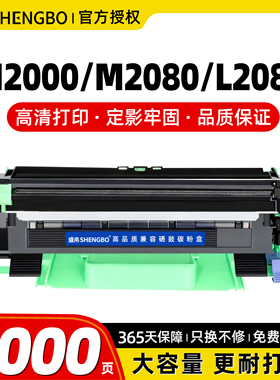 盛帛适用联想至像M2080硒鼓粉盒L2080 L2000 2000W M2000W激光打印机碳粉盒LD2000鼓架LT2000粉盒2000NWA墨盒