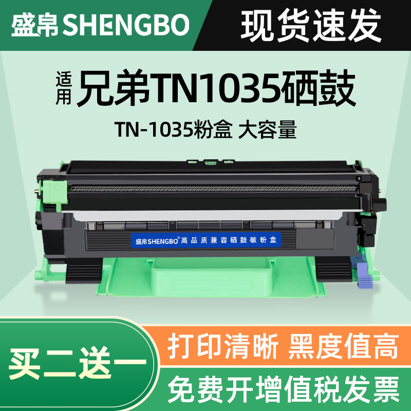 盛帛适用兄弟1618W硒鼓