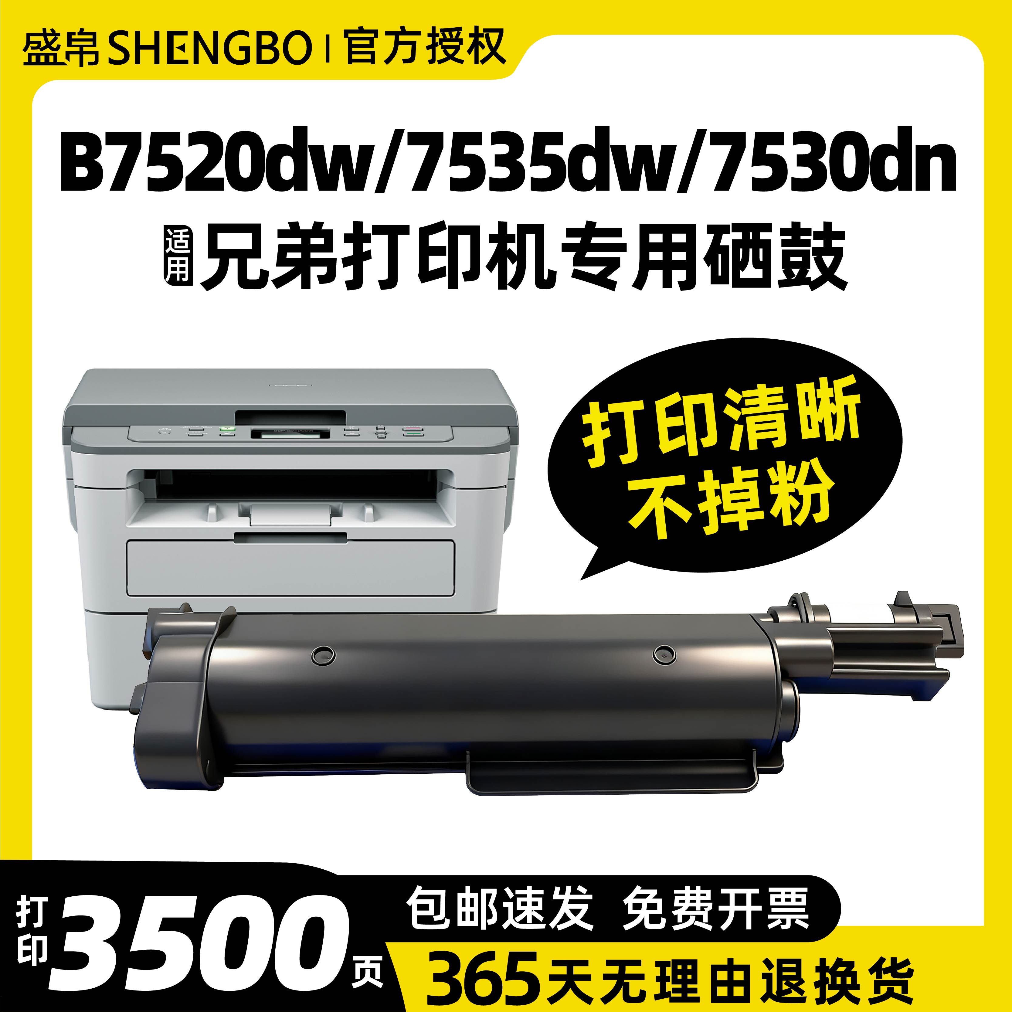 盛帛适用兄弟打印机墨盒兄弟HL-B2158W硒鼓DCP-B7500D/B7520DW/B7530DN/B7535DW激光打印机碳粉盒墨粉Brother