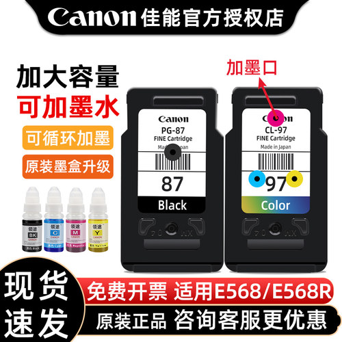 原装佳能87墨盒升级可循环加墨