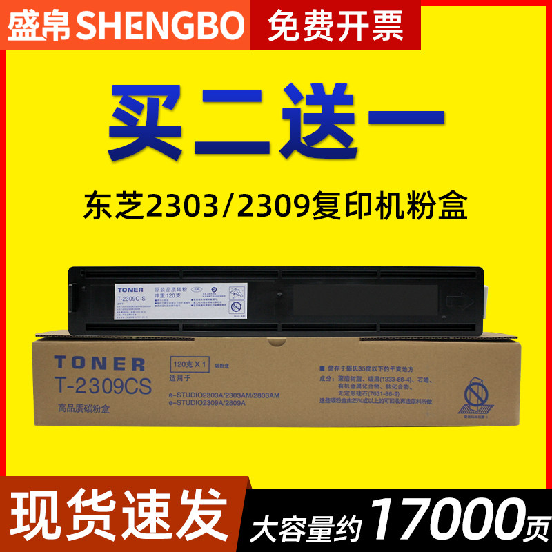 盛帛适用东芝粉盒可加粉