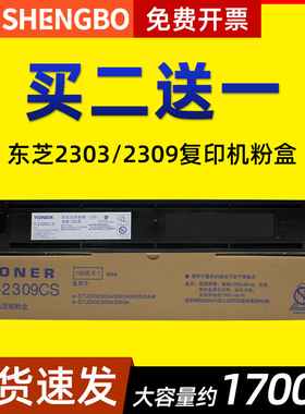 适用东芝T-2309CS粉盒2303a 2303am 2309a复印机墨粉东芝 2809a 2803am墨盒东芝碳粉硒鼓