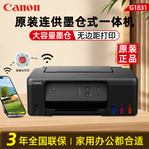 Canon佳能打印机佳能G1831家用小型墨仓式加墨原装连供花店卡片照片学生作业喷墨A4纸黑白彩色打印G1810升级