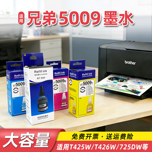 盛帛适用兄弟5009四色连供墨水